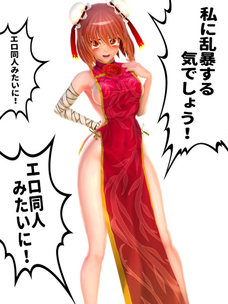 Mmd チャイナドレス Mit U さんのイラスト ニコニコ静画 イラスト
