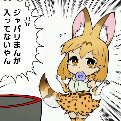 ジャパリまんデリバリーサービス始めました