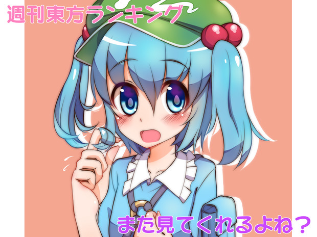 頬を赤らめるにとりちゃん Jeff17 さんのイラスト ニコニコ静画 イラスト