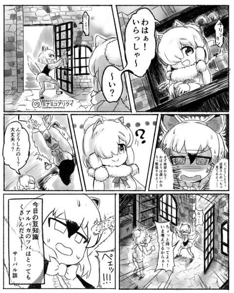 アルパカさんとアリクイ漫画 キナマミレ さんのイラスト ニコニコ静画 イラスト