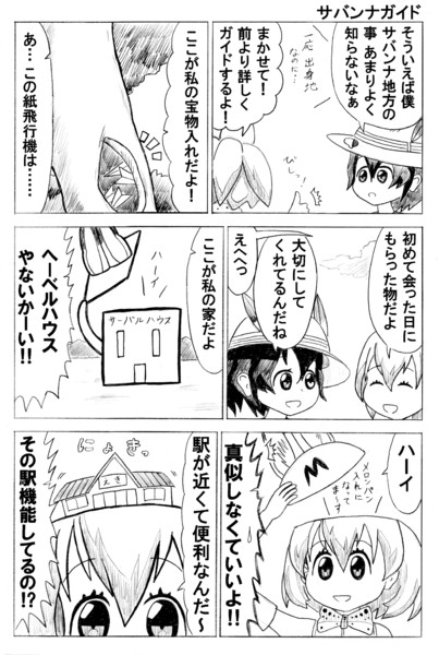 サバンナガイド かんぴょう丸 さんのイラスト ニコニコ静画 イラスト