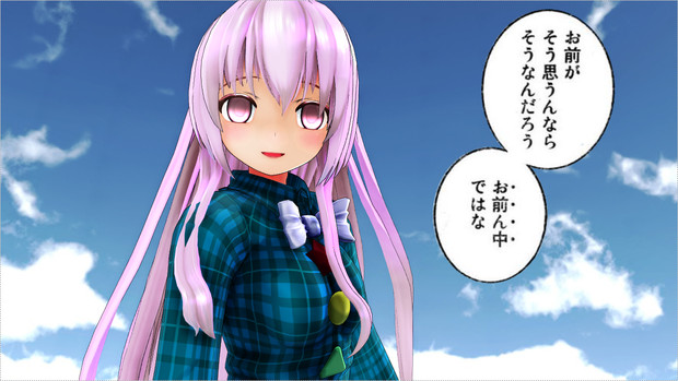 お前がそう思うんならそうなんだろう お前ん中ではな そらた さんのイラスト ニコニコ静画 イラスト