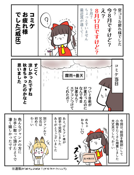 夏コミ(C92)レポ漫画
