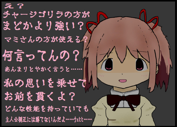ぼくのwまどかシステムは最強なんだ 白い淫獣 さんのイラスト ニコニコ静画 イラスト