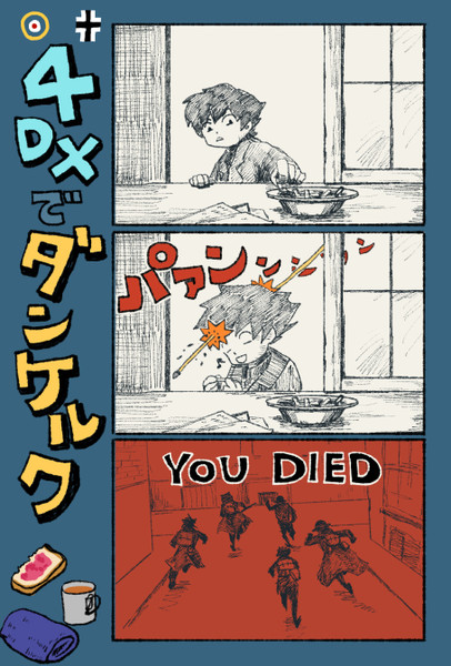 4DXでダンケルク
