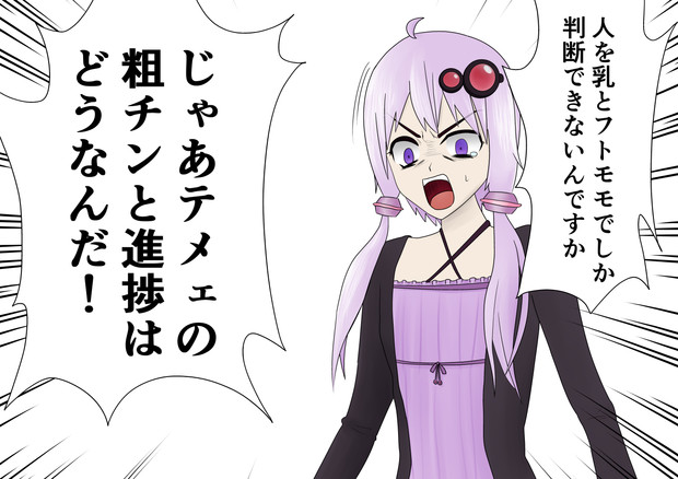 人を乳とフトモモでしか判断できないんですか ﾔﾏｾﾅﾂｷ さんのイラスト ニコニコ静画 イラスト