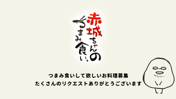 リクエスト締め切りのお知らせ リスト公開 めがひよ さんのイラスト ニコニコ静画 イラスト