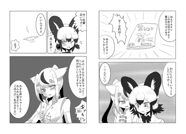 リカオンがキンシコウのおもちゃになる話 新快速さん さんのイラスト ニコニコ静画 イラスト