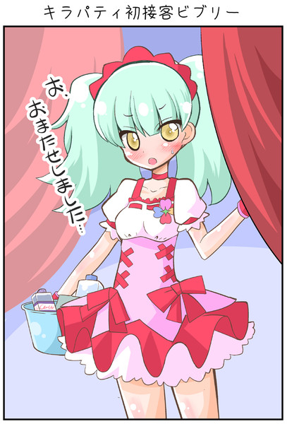 キラパティ初接客ビブリー Natsumin さんのイラスト ニコニコ静画 イラスト