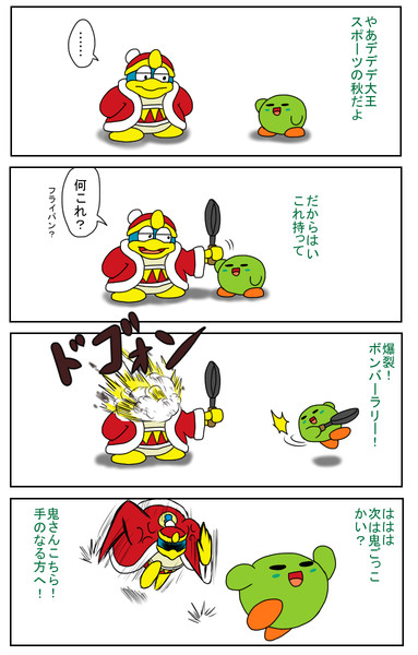 デデデ大王 Nicosub静画