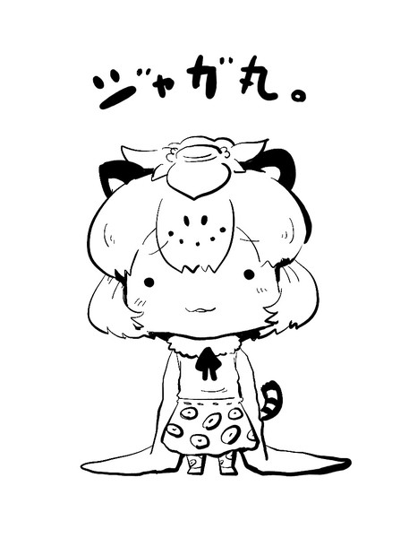 顔がデカくて 首が太くて 足が短くて ちょっと ずんぐりむっくりな