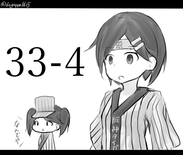 なんでや 阪神関係ないやろ ニコニコ静画 イラスト