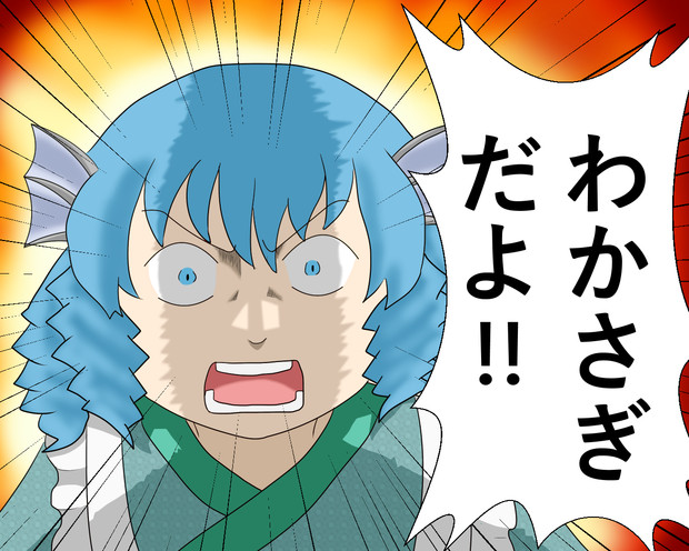 やきさば姫 ミソカツもち実篤 さんのイラスト ニコニコ静画 イラスト