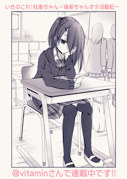 いきのこれ 社畜ちゃん 後輩ちゃんオタ活動記 二話目公開です 湧井想太 さんのイラスト ニコニコ静画 イラスト