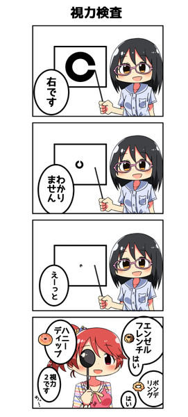 視力検査 むぎ さんのイラスト ニコニコ静画 イラスト