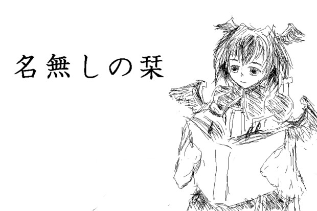 名無しの栞その１ 東方mmd紙芝居編01 瞑想獅子 さんのイラスト ニコニコ静画 イラスト
