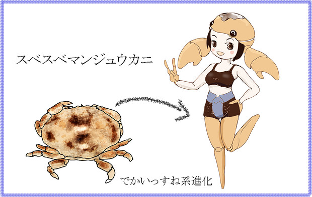 スベスベマンジュウガニ サバ缶フィレ鮪 さんのイラスト ニコニコ静画 イラスト