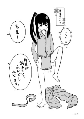 神田ユウ 健康診断にて クソ屋のアルバイト5 さんのイラスト ニコニコ静画 イラスト