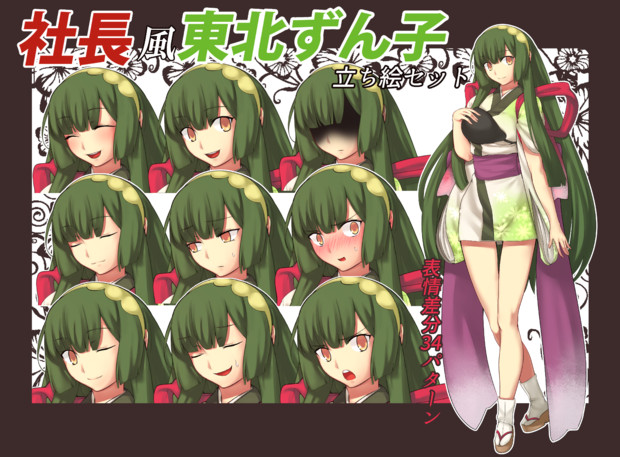 武内社長風東北ずん子立ち絵セット表情差分 やまにい2580 さんのイラスト ニコニコ静画 イラスト