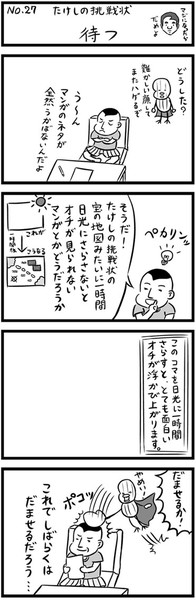 たけしの挑戦状 待つ ポチムーン さんのイラスト ニコニコ静画 イラスト