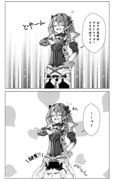 アストルフォきゅんがうちに来たよ なまず さんのイラスト ニコニコ静画 イラスト