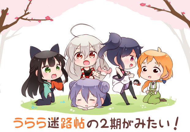 うらら迷路帖 窓からこんにちは さんのイラスト ニコニコ静画 イラスト