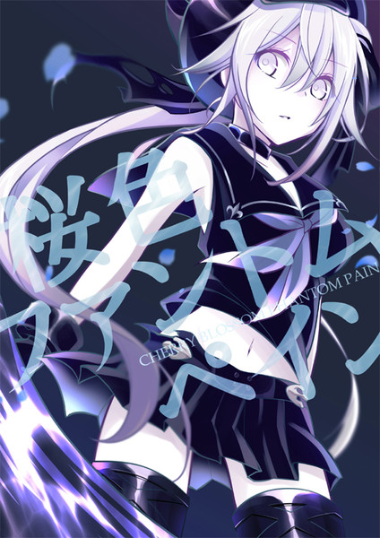 駆逐棲姫 とり さんのイラスト ニコニコ静画 イラスト
