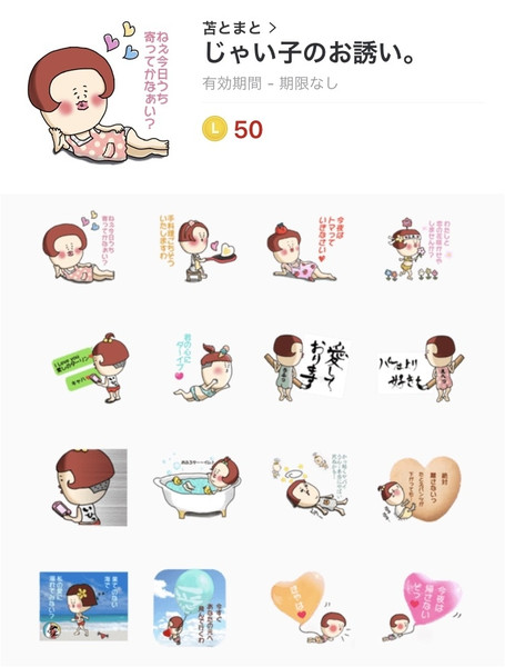 じゃい子のお誘い Lineスタンプ とろけるぷりんちゃん さんのイラスト ニコニコ静画 イラスト