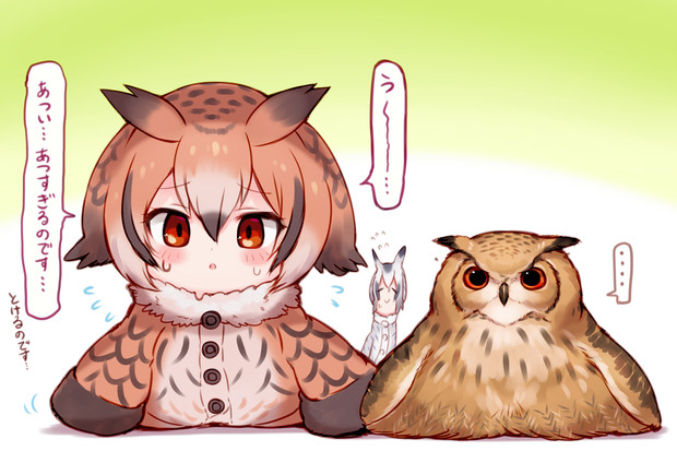 溶けるワシミミズク Suke さんのイラスト ニコニコ静画 イラスト