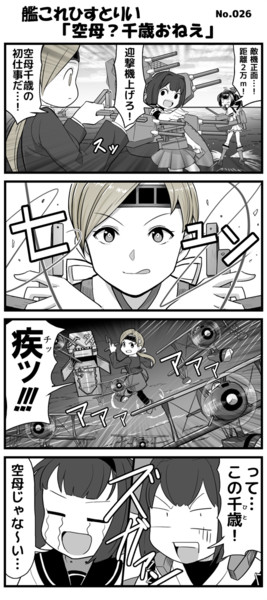艦ひす 空母 千歳おねえ みずき京 さんのイラスト ニコニコ静画 イラスト