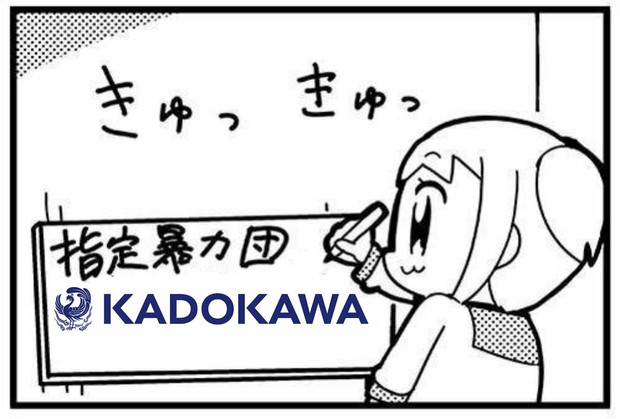 指定暴力団 Kadokawa ニコニコ静画 イラスト