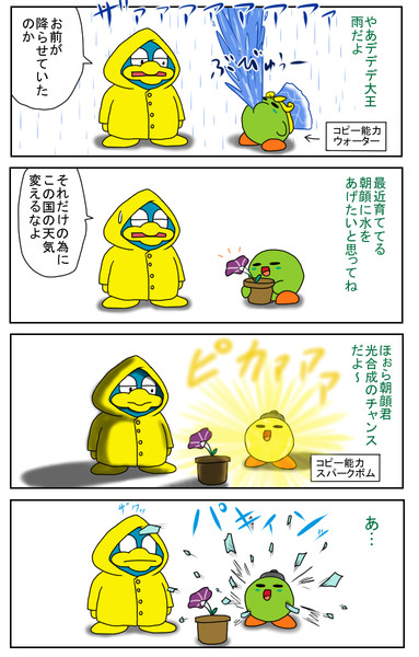 草餅カービィ漫画４ グッジョブkii さんのイラスト ニコニコ静画 イラスト