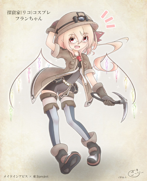 探窟家 リコ コスプレのフランちゃん こーりー Coreytaiyo さんのイラスト ニコニコ静画 イラスト