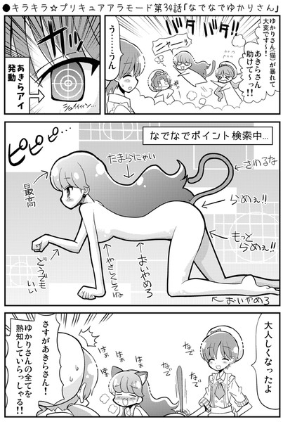 キラキラ プリキュアアラモード第34話 なでなでゆかりさん Natsumin さんのイラスト ニコニコ静画 イラスト