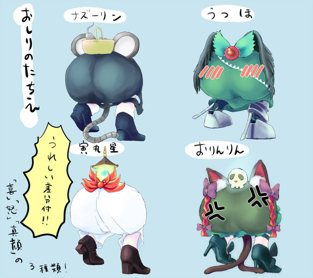 東方おしり立ち絵 いかにんじゃ さんのイラスト ニコニコ静画 イラスト