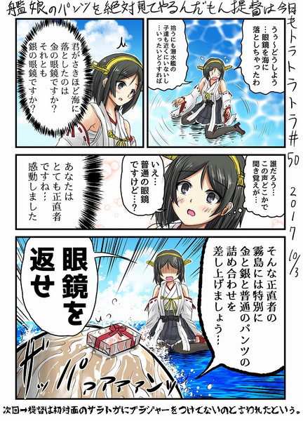 艦娘のパンツを絶対見てやるんだもん提督は今日もトラトラトラ 50 Vs 霧島 ｈ2 さんのイラスト ニコニコ静画 イラスト