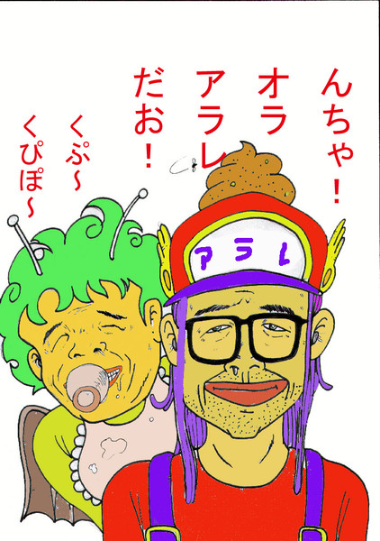 おっさんがアラレってみた 中邑みつのり さんのイラスト ニコニコ静画 イラスト