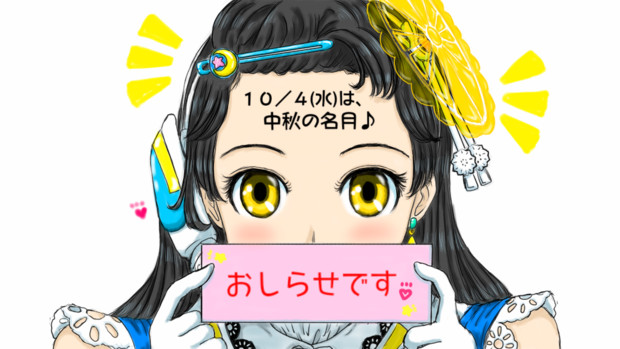 10 4は中秋の名月 N O B U さんのイラスト ニコニコ静画 イラスト