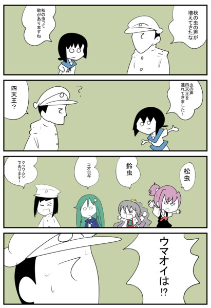 艦これな「秋の虫」