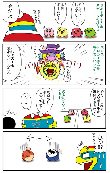 草餅カービィ漫画５