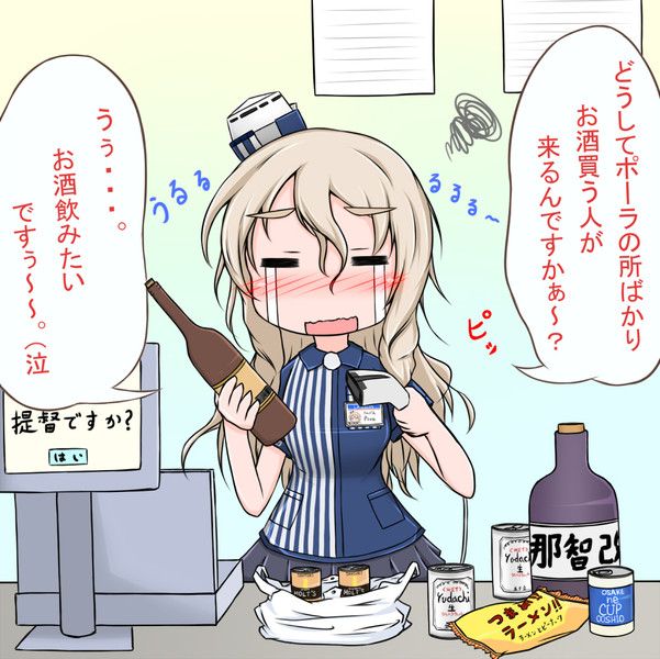 僕はポーラのお酒 意味深 が飲みたいです ネオベル さんのイラスト ニコニコ静画 イラスト
