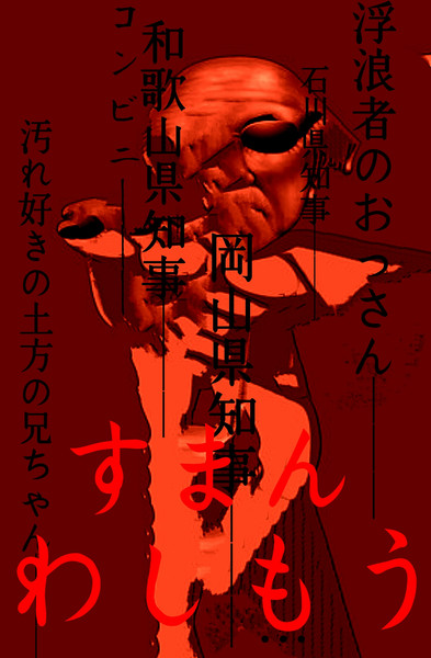 検索してはいけない 戒め 言葉 変態糞土方 遺書 暴力は良くない さんのイラスト ニコニコ静画 イラスト