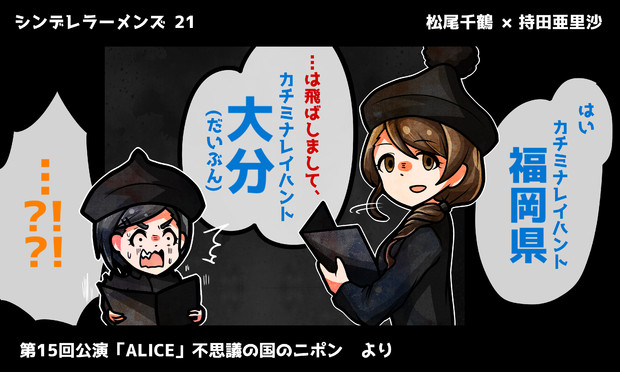 シンデレラーメンズ 21 ありさ先生と不思議の国のニポン 島でドンパチするメイ さんのイラスト ニコニコ静画 イラスト