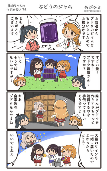 赤城ちゃんのつまみ食い 76