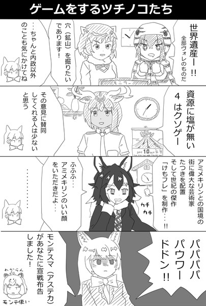 ゲームをするツチノコたち 向山 さんのイラスト ニコニコ静画 イラスト