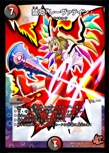 東方マスターズVol.27「禁忌「レーヴァテイン」」 / redd さんの