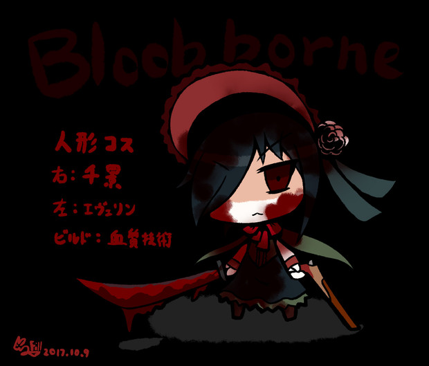 ブラボの自キャラ クリア記念絵 フィル さんのイラスト ニコニコ静画 イラスト