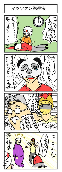 いい大人達日常4コマ その4