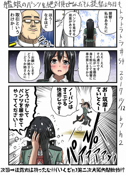 艦娘のパンツを絶対見てやるんだもん提督は今日もトラトラトラ 54 Vs 筑摩 利根 ｈ2 さんのイラスト ニコニコ静画 イラスト