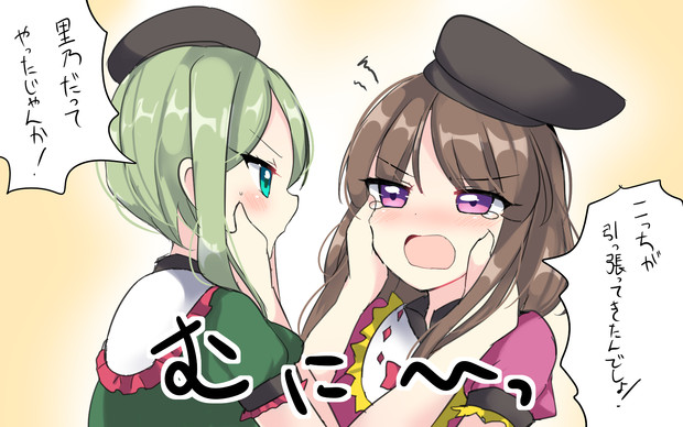 ほっぺた引っ張る二童子 扇城ひな さんのイラスト ニコニコ静画 イラスト